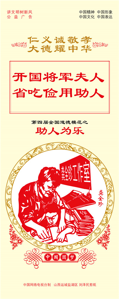 01、开国将军夫人 省吃俭用助人.jpg